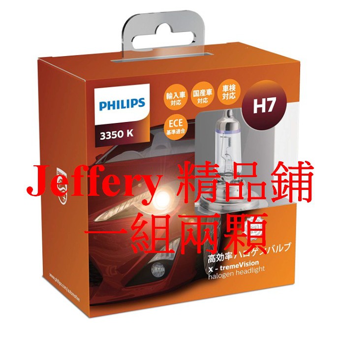 日本販售Philips 飛利浦黃金鹵素大燈H1 HB3 9005 H4 HB4 9006 H7 H11 3350K