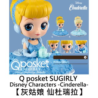 SUGIRLY Q posket 仙杜瑞拉 公仔 模型 灰姑娘 BANPRESTO 萬普