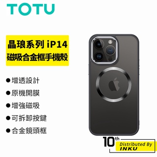 TOTU 拓途 晶琅 iPhone14/Pro/Max/Plus 磁吸 合金框 手機殼 保護殼 Magsafe 公司貨