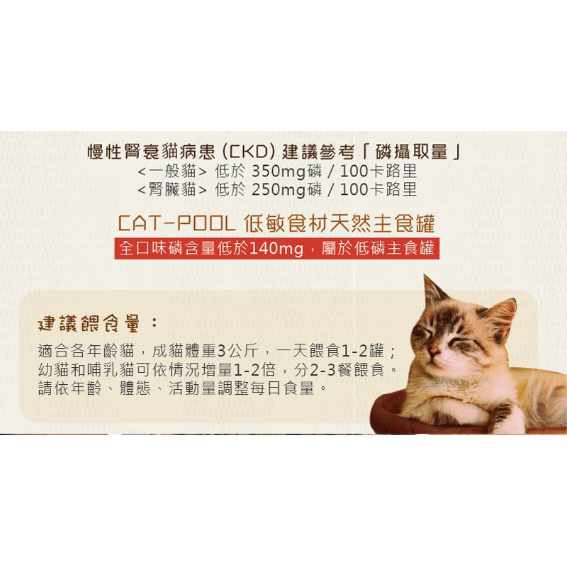 Catpool貓侍［天然主食貓罐，4種口味，80g，單罐］