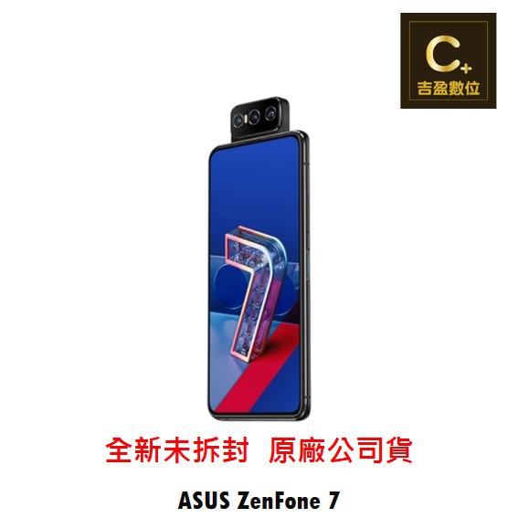 ASUS ZenFone 7 ZS670KS (6G/128G) 【吉盈數位商城】歡迎詢問免卡分期