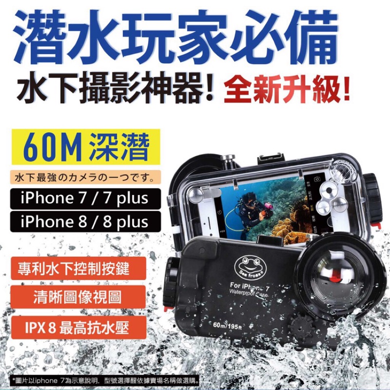 Kamera 60米iphone8專用防水殼 潛水殼（市上最低價）