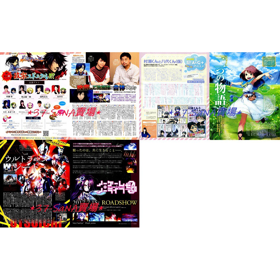 日雜切頁 6p 超人力霸王 政宗datenicle 村瀨步 No Game No Life 遊戲人生zero Los 蝦皮購物