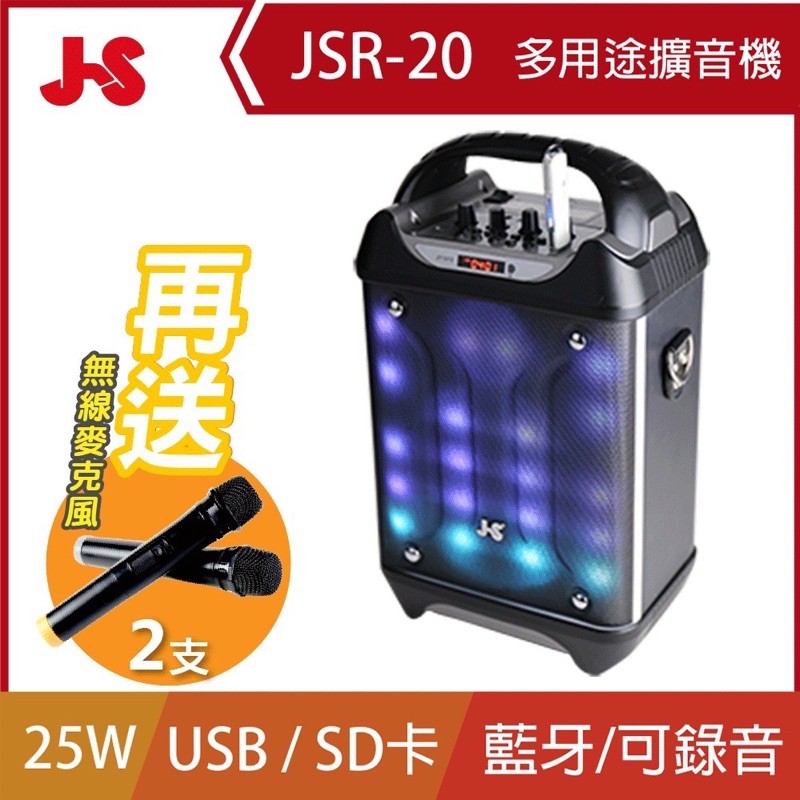 二手 JS 多用途室內/戶外教學擴音機 (JSR-20)