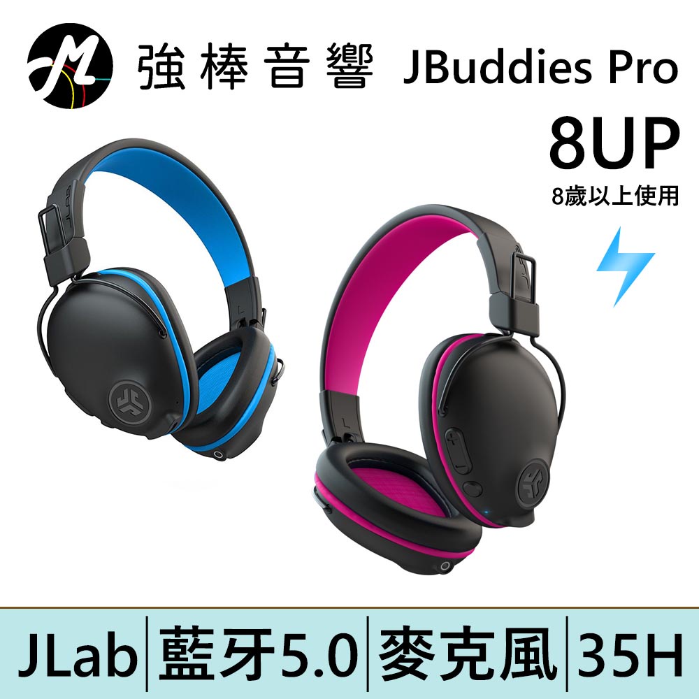 JLab JBuddies Pro 無線藍牙耳罩式兒童耳機 | 強棒電子專賣店