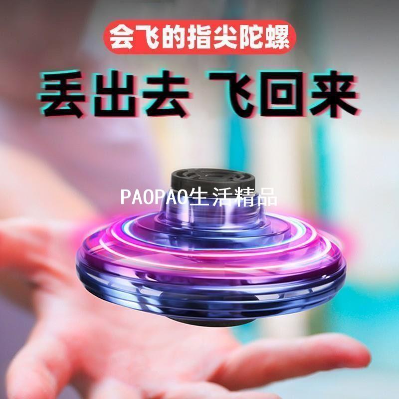 抖音熱賣 指尖陀螺 陀螺 魔幻陀螺 會飛的指尖陀螺 飛行 成人 發光 玩具 黑科技 解壓玩具-PAOPAO生活