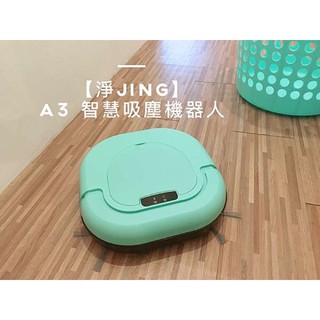 【JING 淨】JING 淨 A3 wifi-app 智慧吸塵機器人(wifi app 自動回充 聲控 擦地 掃地機)