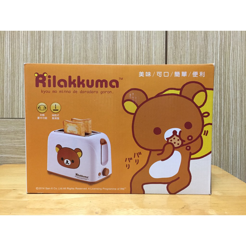 【全新】Rilakkuma拉拉熊 啦啦熊 懶懶熊 烤麵包機 SAMPO 聲寶 TR-LC72C