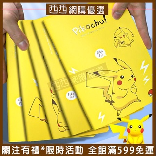 精選免運🌟筆記本 寶可夢 卡通筆記本 32K 加厚筆記本 神奇寶貝 皮卡丘 記事本 橫式本 練習本 學生用品 動漫💎