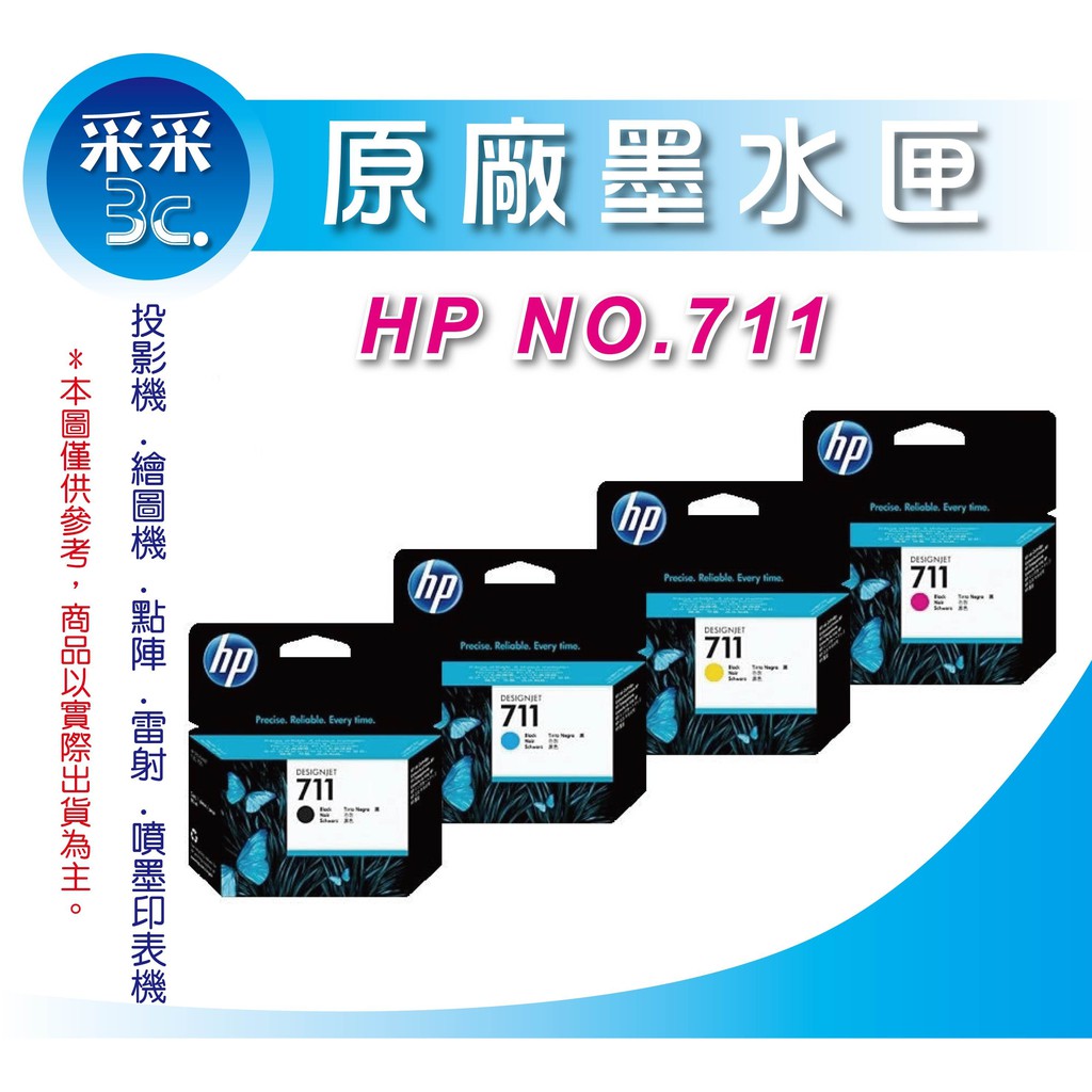 采采3C【含稅整組】HP 原廠墨水匣 3WX01A黑/CZ134A藍/CZ135A紅/CZ136A黃 T530/T520