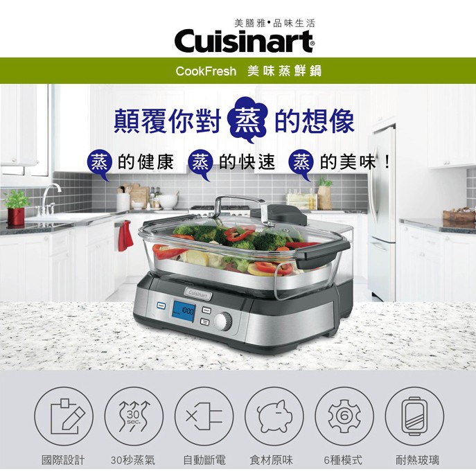 【美膳雅Cuisinart】 美味蒸鮮鍋 STM-1000TW 2年保固 附發票 公司貨