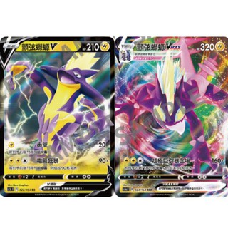 寶可夢 PTCG 中文版 (閃卡)顫弦蠑螈V.顫弦蠑螈Vmax