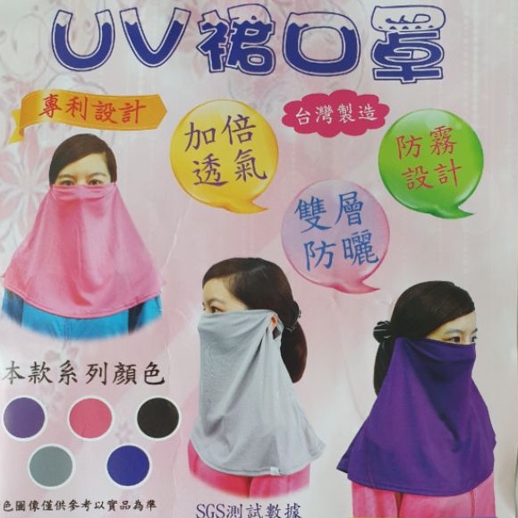 FL 口罩 面罩 抗UV裙口罩 台灣製 掛耳式 雙層防曬 吸濕排汗 加倍透氣 防霧設計 【福德生活百貨】