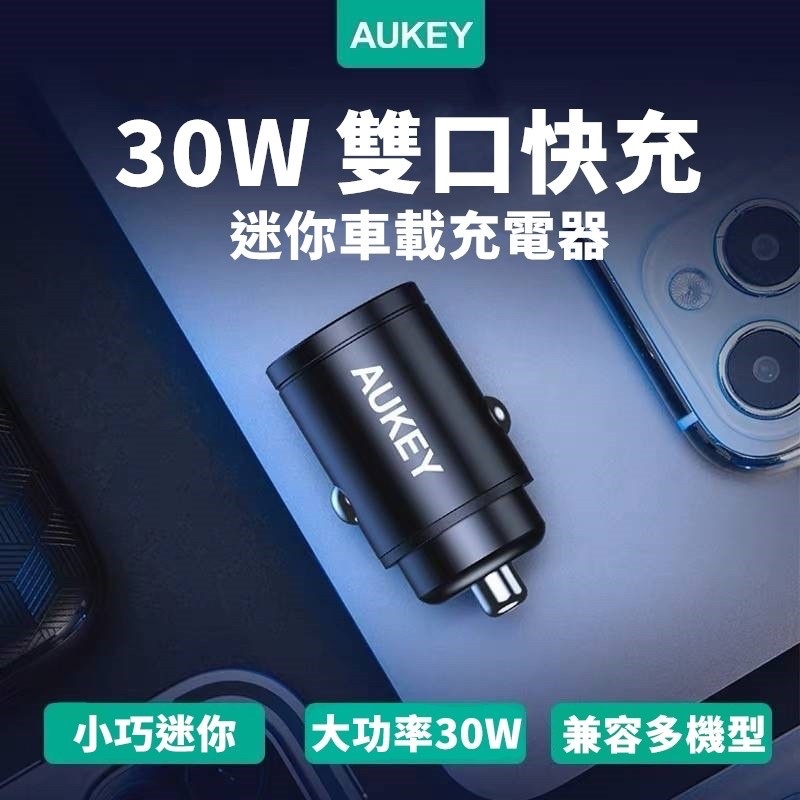 24小時出貨 Aukey迷你型30w車用充電器c A孔快充車充可充各類裝置iphone 安卓適用各車型cd 蝦皮購物