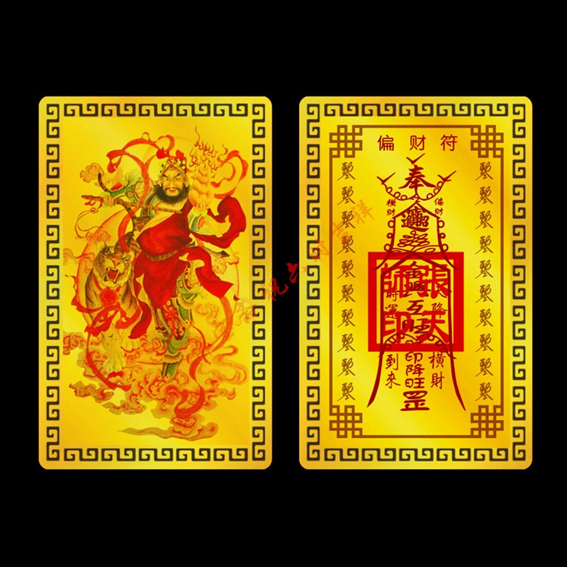 凈心 偏財符卡片天降偏財偏財旺旺來平安護身符金屬佛卡 蝦皮購物