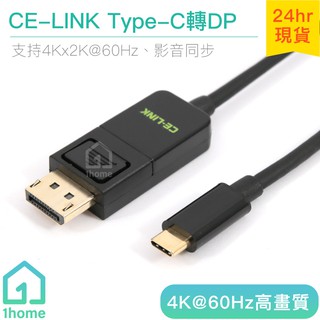 CE-LINK TYPE-C轉DP線｜4K@60Hz/Macbook/Display Port【1home】