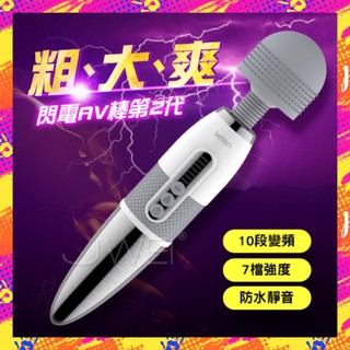 情趣按摩棒 雷霆 Leten．閃電2代 7檔10頻防水靜音智慧加溫AV按摩棒