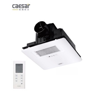 居家小品 Caesar 凱撒衛浴 DF250 暖風機 四合一換氣暖風乾燥機110V 220V( 無線遙控型 ) 免運