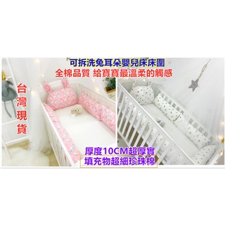 台灣現貨 最新升級 +實品優預購嬰兒床全棉床圍 寶寶圍欄 防撞圍欄 嬰兒床 床圍 嬰兒床 床圍