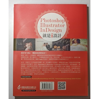 Photoshop Illustrator Indesign 就是i設計 平面設計用書