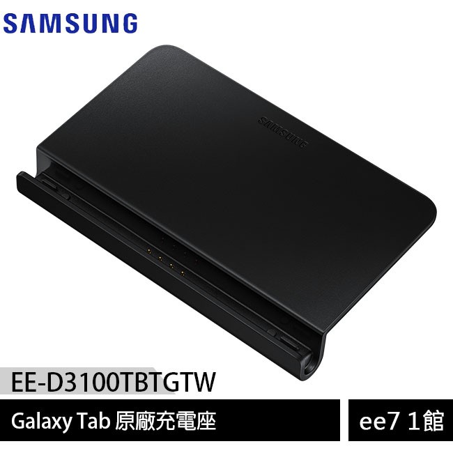 SAMSUNG Galaxy Tab S4 EE-D3100 (TAB A 10.5) 原廠充電座~送保貼 ee7-1