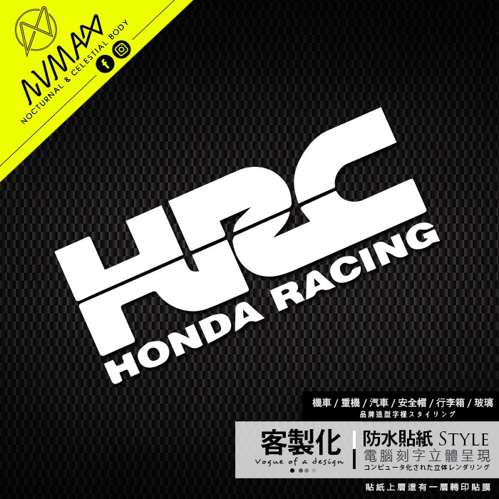客製化 Hrc Honda Racing 造型字樣車貼 防水貼紙可貼於安全帽或重機車及gogoro車殼上增加裝飾 蝦皮購物