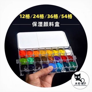山川☃12/24/36格 顏料保濕盒 水彩調色盒 便攜顏料分裝盒 密封墊 卡扣