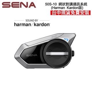 SENA 50S 網狀對講通訊系統 Harman Kardon 量子 重機藍芽通訊 通話 音樂連線 安全帽耳機