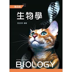 [新文京~書本熊]生物學（第四版）張振華：9789864305216<書本熊書屋>