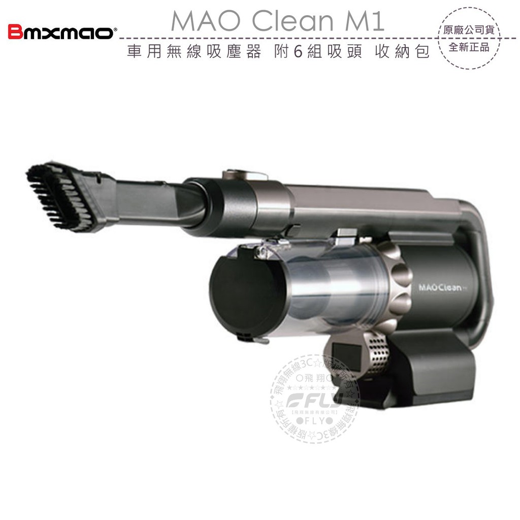 【飛翔商城】Bmxmao MAO Clean M1 車用無線吸塵器 附6組吸頭 收納包￨公司貨￨充電式 居家清潔