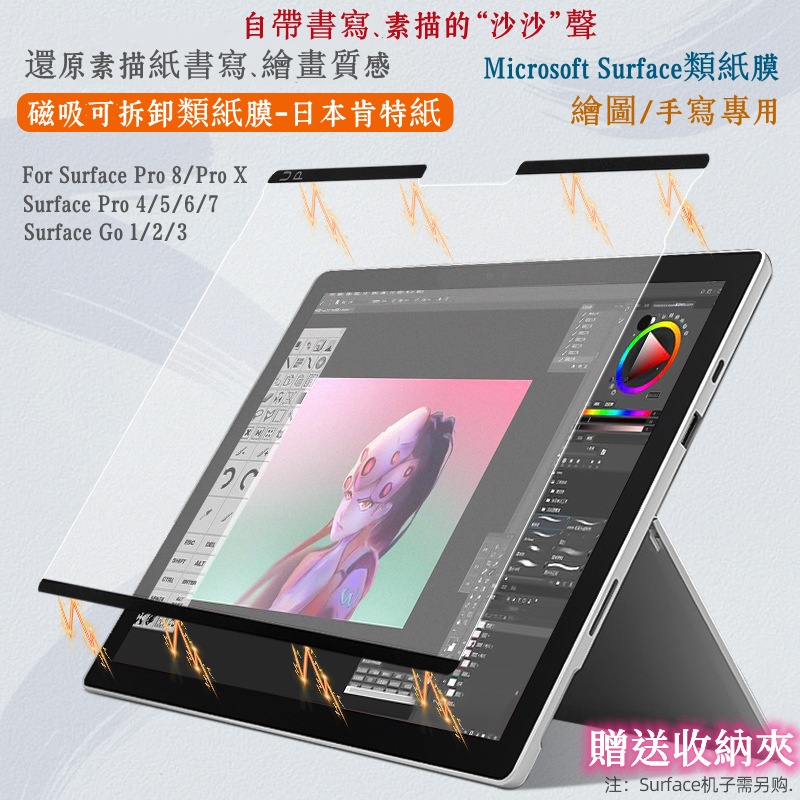 【日本肯特紙Surface Pro 8/X可拆卸磁吸類紙膜適配Surface Pro7/6/5/4 Surface Go