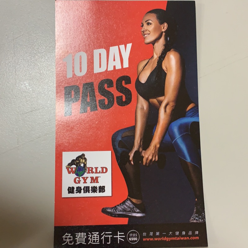 world gym 10天免費通行卡