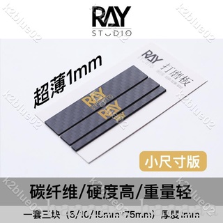 RAY的模型世界 碳纖維打磨板小尺寸超薄 高達軍模工具RAYSTUDIOk2blue02