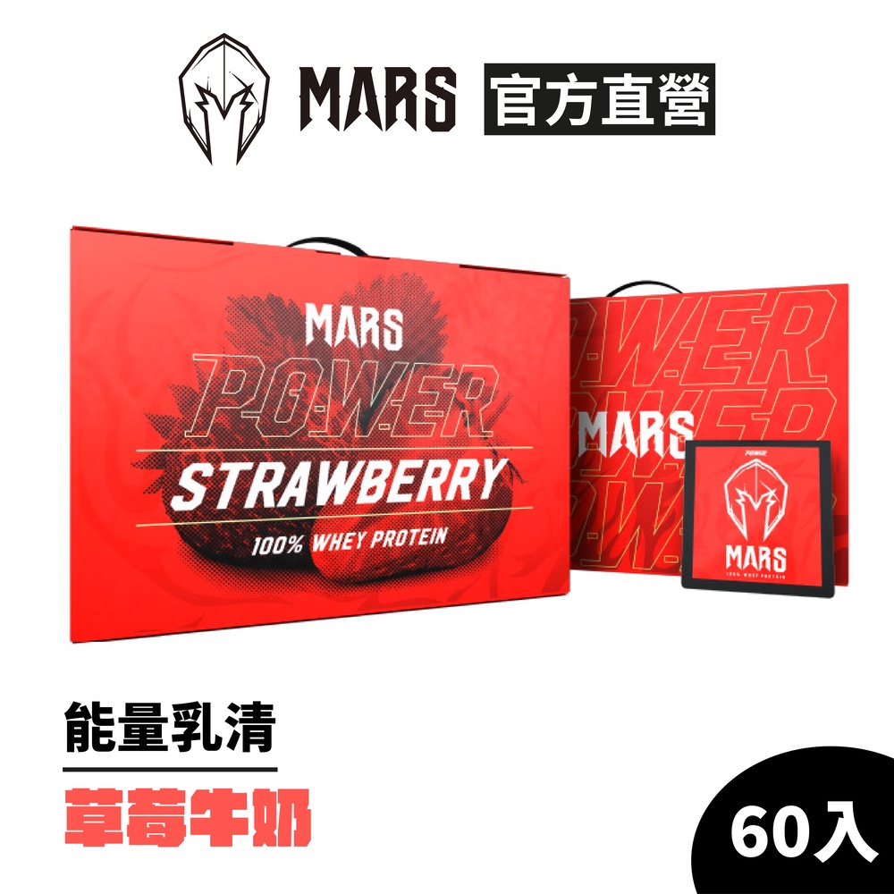 [戰神 MARS] POWER 能量乳清蛋白 草莓 (高熱量) (尺寸限制只能寄宅配)