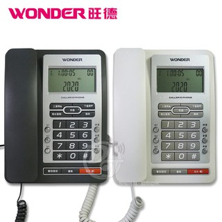 WONDER旺德 來電顯示型有線電話 WT-08 (兩色) ∥記憶撥號∥典雅外型