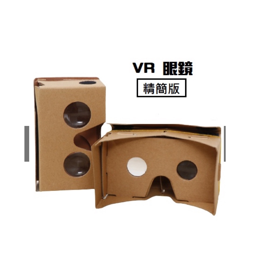 Google cardboard 谷歌 紙板DIY VR 手機3D 眼鏡/3D立體眼鏡 虛擬實境 紙盒BOX