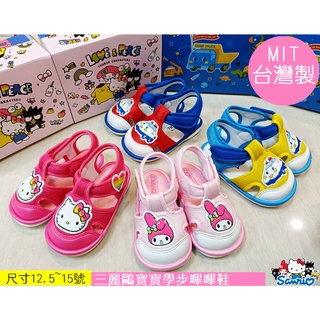 台灣製💘Hello Kitty 三麗鷗警車 繽紛點點 防滑 兒童護趾涼鞋 嗶嗶鞋 學步鞋 寶寶鞋 包鞋
