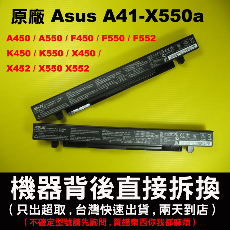 原廠 asus A41-X550a 電池 X550EA X550J X550JA X550JD X550JF 充電器