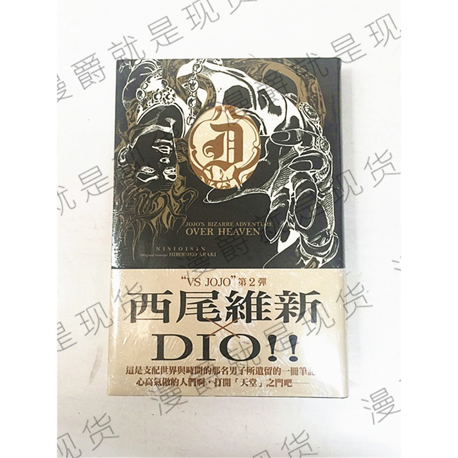 Ins超火熱賣品新品上市限時搶購價東立小說jojo的奇妙冒險over Heaven西尾維新 荒木飛呂 蝦皮購物