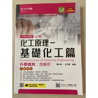 化工原理-基礎化工篇 分析化學 國文 普通化學 分析化學分析化學實驗