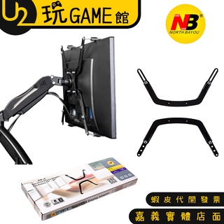 NB-F80 + FP-1 NB 無孔的桌上型顯示器轉換架 17-27 桌型穿孔夾式兩用螢幕支架【U2玩GAME】