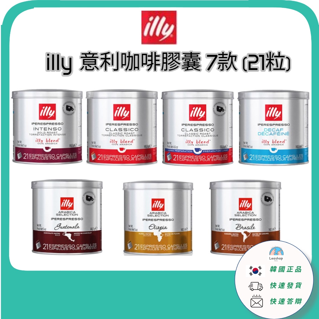 [illy] 現貨 illy Coffee Capsule 咖啡膠囊  家庭咖啡膠囊咖啡 7種 (21粒)