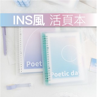 🔸現貨🔸 ins漸層色 筆記本 記事本 手帳本 莫蘭迪色系 可拆卸活頁夾 線圈本 記事本 筆記本 漸變色 索引分隔頁