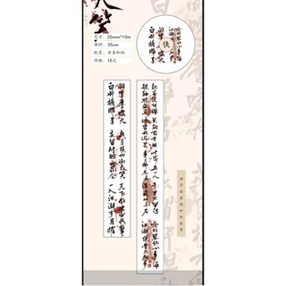 回夢組 俠 原創古風和紙膠帶分裝文字款 手帳裝飾