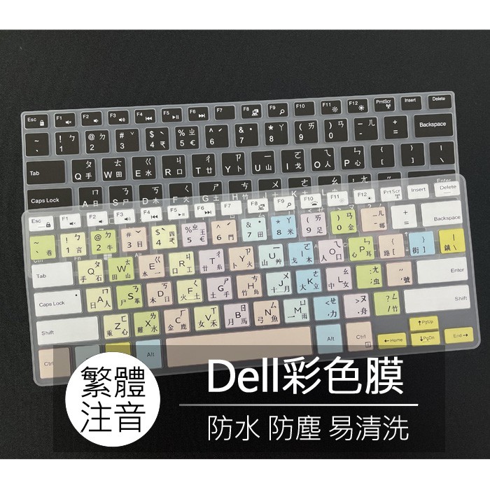 Dell XPS 15 9570 9560 9550 P56F P56G 繁體 注音 倉頡 大易 鍵盤膜 鍵盤套 果凍套