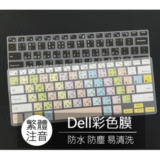 Dell Inspiron 15 7566 7560 7572 7570 5580 繁體 注音 倉頡 鍵盤膜 鍵盤套