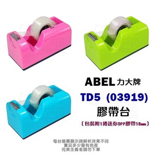 TD5 / TD6 迷你 膠帶台 03919 膠帶台 力大 ABEL 03946 03912 03916 小型膠帶台