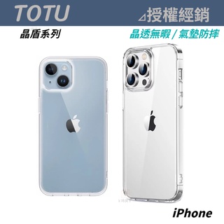 TOTU 晶盾 iPhone 15 手機殼 雙料防摔 15 14 Pro Max 14 Plus 保護殼 防摔殼