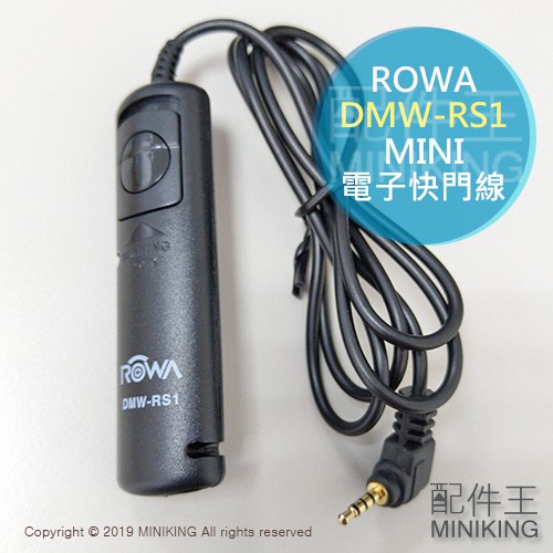 出清特價 現貨 ROWA MINI 電子快門線 DMW-RS1 適 FZ10 FZ15 FZ20 FZ25 FZ28