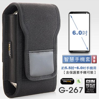 附發票★警備總部★台灣製造 GUN手機套,約5.5~6.0吋手機用（不含保護套/殼）G-267